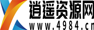 逍遙資源網(wǎng)-全網(wǎng)唯一最全的資源，從這里出發(fā)
