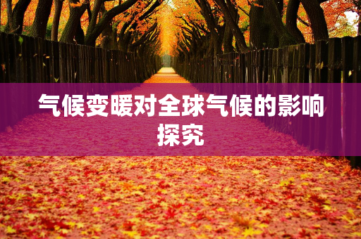 個人氣候總結
