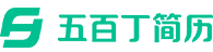 五百丁簡歷-全國領先的專業簡歷制作平臺，支持手機在線編輯，智能高效，海量精美模板，HR專家推薦使用_500D.ME