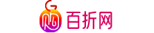 百折網官網-全場精選折扣商品 9.9包郵 - 上百折網 購便宜!