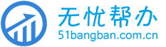 二三類醫(yī)療器械經營備案許可證,一二類醫(yī)療器械注冊生產備案許可證,醫(yī)療器械廣審表,互聯網藥品信息服務資格證-無憂幫辦