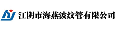鋁箔復合波紋管-汽車用隔熱鋁箔波紋管-車用鋁箔波紋管-江陰市海燕波紋管有限公司