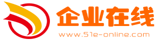 企業在線-B2B電子商務網站,免費B2B電子商務平臺