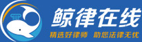 北京資深刑事辯護律師-北京房產糾紛律師-房產官司-房產起訴-房產糾紛訴訟-鯨律在線