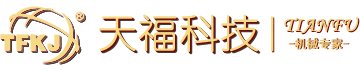 江陰市天福科技有限公司
