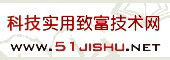 實用致富技術(shù)網(wǎng)-致富網(wǎng)|致富經(jīng)|實用技術(shù)|致富技術(shù)|創(chuàng)業(yè)致富|專利技術(shù)網(wǎng)