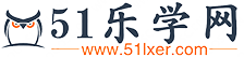 51樂學網_培訓教育資訊平臺_代理招生_培訓機構