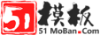 51模板,51PPT模板網,一家可免費下載PPT模板的網站