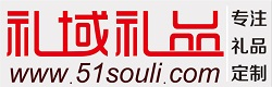 廣州禮品定制公司,高檔商務(wù)工藝禮品,廣告宣傳促銷禮品定做,小禮品定制-51搜禮網(wǎng)