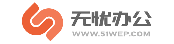 無憂辦公-提供海量PPT/EXCEL/WORD等創意免費辦公資源素材
