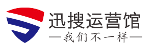 迅搜運營館—自媒體運營|網絡營銷|網站搭建|seo優化|兼職副業|電商運營等分享免費培訓教程！