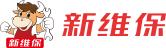 新維保-養車新體驗，維保我最牛，正品保障、服務保障、低價保障