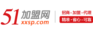51加盟網-零食、餐飲加盟招商一站式連鎖加盟創業綜合服務平臺