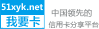 信用卡｜信用卡申請｜信用卡在線申請_我要卡