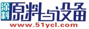涂料原料與設備網