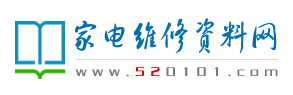 家電維修資料網(wǎng) - 維修行業(yè)資料門戶站