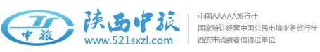 西安陜西中國旅行社官方網站（西安旅行社）