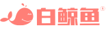 白鯨魚-舊衣服捐贈 環(huán)保公益 免費上門回收服務(wù)平臺