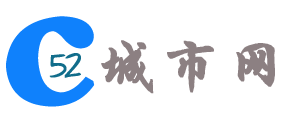 52城市網 - 讓生活離你更近