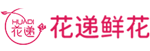 52鮮花網(wǎng)_鮮花速遞|鮮花預(yù)定|網(wǎng)上訂花_鮮花網(wǎng)站排名靠前,誠信服務(wù)