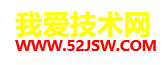 我愛技術網
