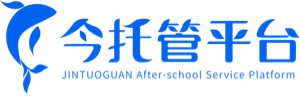 今托管平臺(tái)官網(wǎng)-一站式提供校內(nèi)課后服務(wù)解決方案丨今之港教育咨詢(xún)有限公司