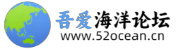 吾愛海洋論壇-海洋就業(yè)|海洋考研|海洋大學|海洋儀器|海洋探測|海洋科普 -  海洋科學網站論壇