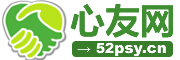 心友網在線-免費心理咨詢平臺，幫您找到好心理咨詢師