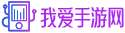 手游下載-最新手機游戲下載-最新手機游戲大全-我愛手游網(wǎng)
