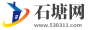 石塘網-橫縣石塘生活資訊門戶