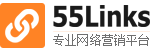 友情鏈接買賣_友情鏈接交易平臺(tái) - 55Links
