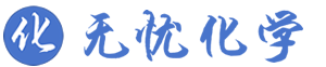 無憂化學_中考化學_年高考化學_九年級化學__初三化學_歷年中考高考試題免費下載無需注冊！九年級化學上冊 九年級化學方程式 九年級上冊化學 初三化學知識點 初三化學方程式 初三上冊化學方程式