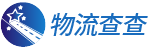 湖南天驕物流信息科技有限公司-物流查查網