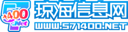 信息-瓊海信息網(wǎng)