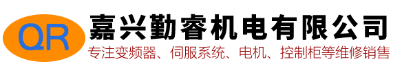 嘉興變頻器維修_嘉興伺服器維修電話_嘉興勤睿機電有限公司 - 域名未授權