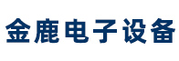 高頻機,高頻加熱機,高頻爐,高頻焊機,高頻淬火機,感應加熱設備-張家港市金鹿電子設備有限公司