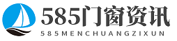 585門窗資訊網_鋁包木門窗_歐派門業_實木門