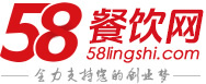58餐飲網-餐飲加盟綜合信息平臺,匯聚海量餐飲品牌項目商機