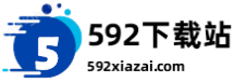 592下載站-熱門安卓軟件大全-好玩的安卓游戲