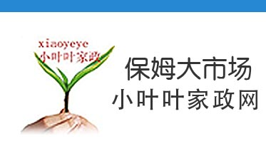 廈門泉州漳州保姆月嫂育嬰嫂護工鐘點工大市場-小葉葉家政網---找家政找保姆，就找小葉葉公司！福建廈門家政先鋒！廈門家政！廈門保姆！廈門鐘點！廈門育嬰嫂！廈門護工！小葉葉保姆大市場，供應大批優秀培訓上崗的住家保姆、不住家保姆、中高級金牌月嫂、中高級育嬰師和育兒嫂、老人病人護理工、家庭幼教師、保潔工、鐘點工、管家、家庭廚師等！！身份審核可靠，醫院體檢健康，培訓考試合格，代辦雇主家政險，中介服務費最優惠。面向全省各地包括泉州晉江石獅漳州福州莆田等！對比好邦妮和58到家等家政企業具有明顯的價格費用優勢，性比價高！