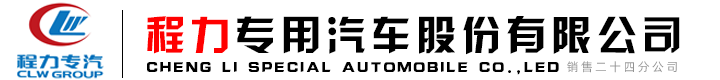 灑水車工廠直營-今日預定直減8000-工地灑水車3至25噸報價-程力環衛噴灑霧炮抑塵車廠家