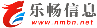 赤峰網(wǎng)站建設(shè)|赤峰軟件開發(fā)|樂暢信息