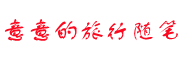 意意賺網 - 專注分享真實有效能賺零花錢的手機賺錢軟件