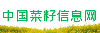 菜籽信息網(wǎng)-油菜籽網(wǎng)|最新菜籽|油菜籽|菜油|菜粕|菜子|價(jià)格行情