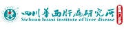 成都知名的肝病醫院 - 專業治療肝病的權威醫療機構