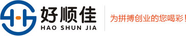 深圳注冊公司流程及費用_免費在線查詢深圳工商局新政策-好順佳財務