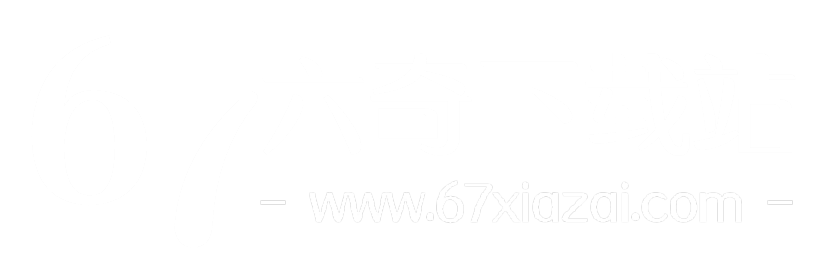 六奇下載站-免費的安卓軟件-好玩的手機游戲