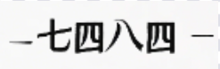 七四八四生活百科 - 你身邊的的生活資訊內容提供商
