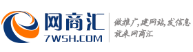 網商匯-免費信息發布平臺,分類信息平臺,B2B電子商務平臺
