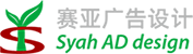 廣州市賽亞（噴畫，噴繪）設(shè)計有限公司 020-36306565